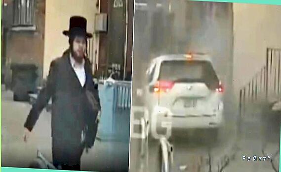 Ортодокс чудом увернулся от неуправляемой легковушки и спас свою жизнь