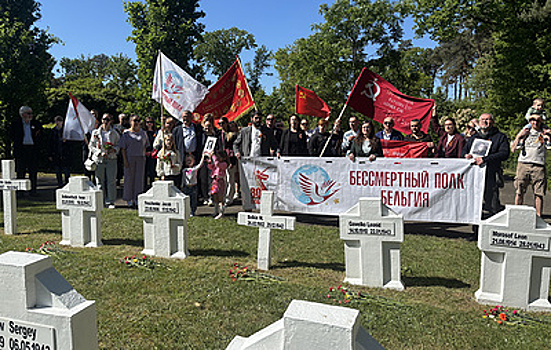 В Бельгии на крупнейшем советском кладбище прошла акция "Бессмертный полк"