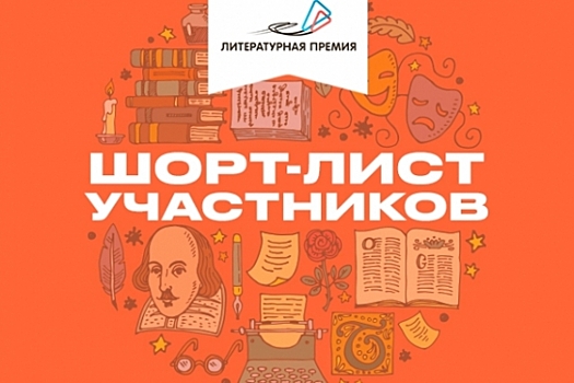 В шорт-лист Национальной литературной премии занесли книгу волгоградки