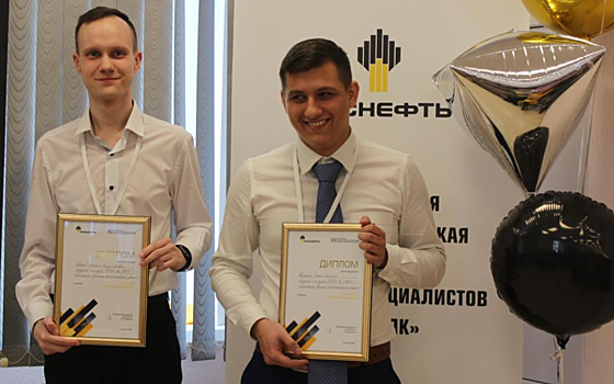 РНПК определила победителей и призёров научно-технической конференции молодых специалистов