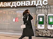 Минпромторг подтвердил переговоры «Макдоналдса» по продаже бизнеса в России