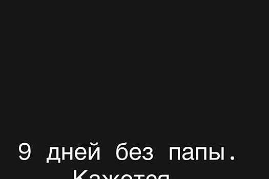 Сын Золотовицкий Алексей признался, что не смирился с потерей отца спустя 9 дней