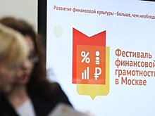 Россиянам предложат "прокачать" финансовую грамотность на VI Неделе сбережений