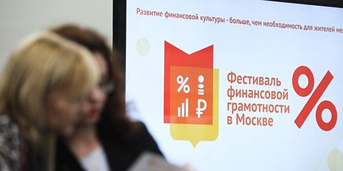 Россиянам предложат "прокачать" финансовую грамотность на VI Неделе сбережений