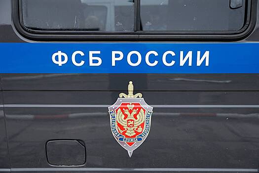 ФСБ задержала подозреваемого в разглашении гостайны российского полицейского