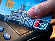 Еще в двух странах перестали принимать российские карты UnionPay