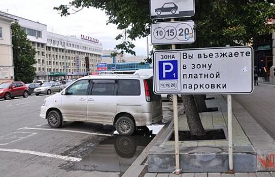 Парковка возле ЦПКиО в Екатеринбурге стала платной