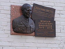 Мемориальную доску в память об участнике ВОВ Моисее Вишнякове установили в Иркутске