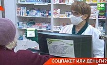 В Татарстане 61% жителей отказались от соцпакета в пользу денег — видео