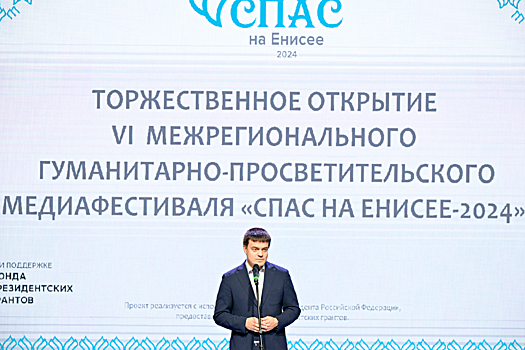 В Красноярске начался медиафестиваль, посвященный духовным ценностям России