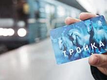 Единый проездной СберТройка появится в 2021 году