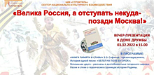 В пушкинском Доме дружбы презентуют «Книгу памяти и славы»