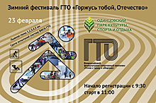 Магнитогорцы одержали победу на Зимнем фестивале ГТО в Челябинской области