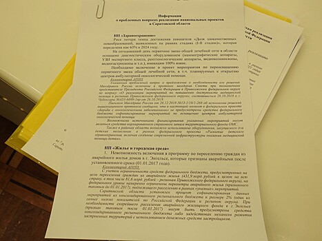 Износ аппаратуры в амбулаториях Саратовской области достиг 100%