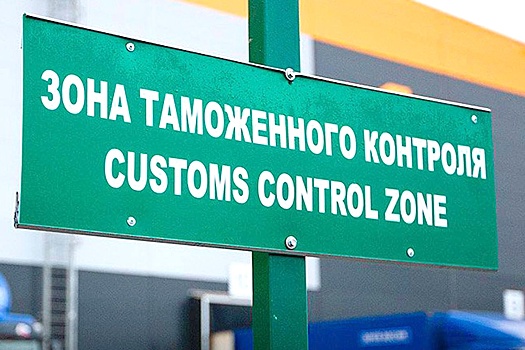 В России проведут эксперимент с системой таможенного мониторинга