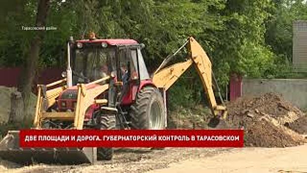 Группа губернаторского контроля посетила Тарасовский район