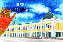 Привет из Омска! Город на почтовых открытках