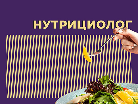 Кто такие нутрициологи и чем они отличаются от диетологов. Простыми словами