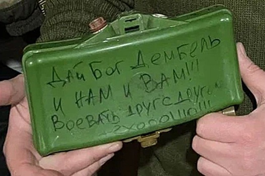ВСУ передали армии РФ призыв к миру на мине