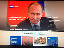 "Ведомости" узнали "дату рождения" предвыборного сайта Путина - ему уже около 10 лет
