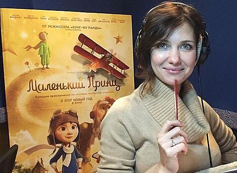 Екатерина Климова впервые озвучила мультфильм