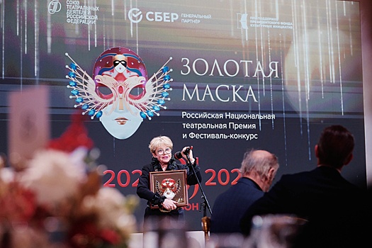 В Москве наградили лауреатов специальной премии "Золотой Маски"