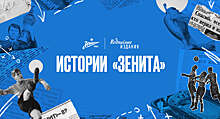 «Зенит» и книжный магазин «Подписные издания» объявили о старте проекта, посвященного 100-летию Леонида Иванова
