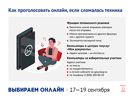 Более 1,8 млн москвичей подали заявки на онлайн-голосование за два дня до окончания записи