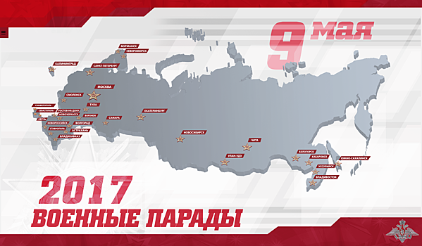 Минобороны представило карту парадов Победы
