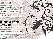 Саранский театр «ИНКогнито» отметит Пушкинский юбилей премьерами