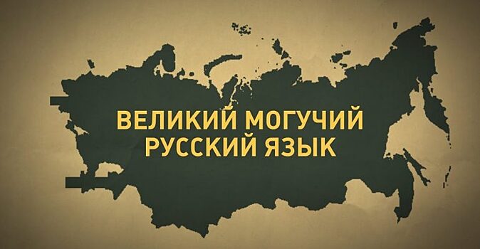 5 русских слов, которые популярны по всему миру