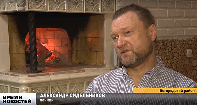 Печник Александр Сидельников из Богородского района воспользовался соцконтрактом