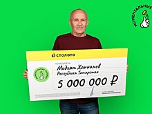 Житель Татарстана выиграл в моментальную лотерею от "Столото" 5 млн рублей и подарит деньги внукам
