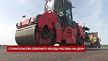 Северный обход Ростова могут сдать на несколько месяцев раньше срока