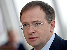 Мединский отметил актуальность российской истории XVII века