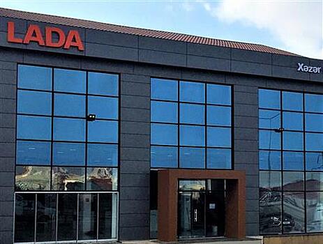 В Баку открылся новый дилерский центр Lada