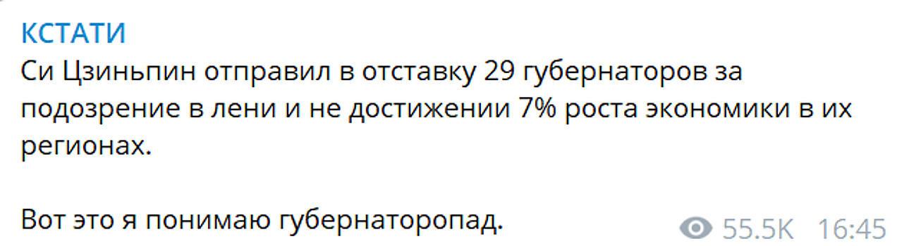 Фейки недели: Си Цзиньпин уволил 29 губернаторов за праздность