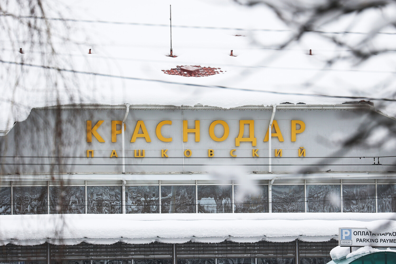 В аэропорту Краснодара временно ограничили прием и выпуск воздушных судов