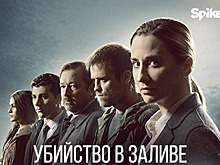 Премьера сериала «Убийство в заливе»! Смотри психологический триллер на Spike