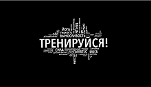 Тренируйся дома. World Class. PILATES с Еленой Остапенко и Андреем Соболевым (видео)