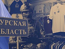 «Суджа — это Россия»: в магазинах Курска и Белгорода появились футболки с патриотическими надписями