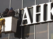 Forbes составил список лучших банков России