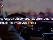 «Нарастающая тенденция». Почему сумма автокредитов стала рекордной в России