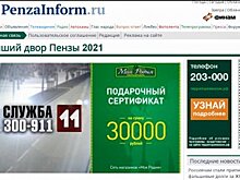 «Служба 11» выберет лучший двор Пензы и наградит победителя