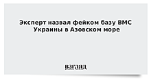 Украина до конца года создаст военно-морскую базу в Азовском море