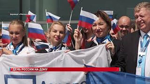 Как в Ростовской области отметили 12 июня