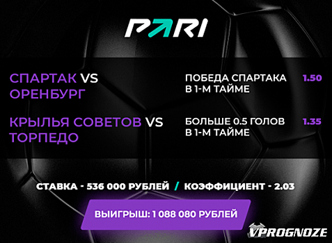 Игрок удвоил ставку на РПЛ до 1 млн рублей