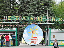 У Центрального парка в Красноярске поменялся владелец