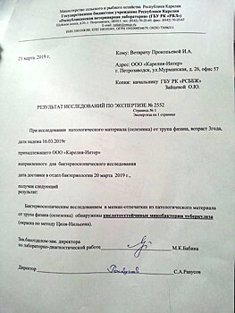 В зоопарке «Зоолесье» в Петрозаводске обнаружено опасное заболевание