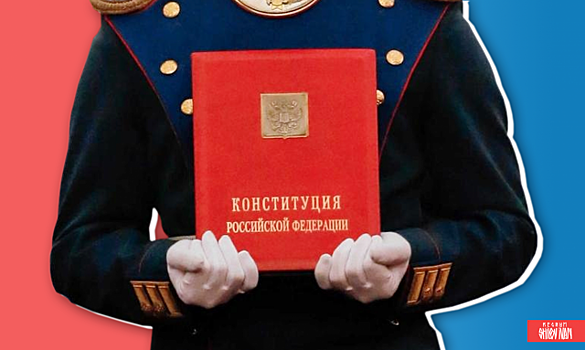 Поправка к ст.76 Конституции России: что обсуждают и патриоты, и русофобы?